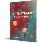 ΤΡΑΚΑΤΡΟΥΚΑΣ ΚΑΛΙΚΑΝΤΖΑΡΟΣ ΕΛΛΗΝΟΕΚΔΟΤΙΚΗ (9605631352)