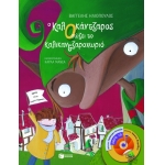 ΚΑΛΟΚΑΝΤΖΑΡΟΣ ΣΩΖΕΙ ΤΟ ΚΑΛΙΚΑΝΤΖΑΡΟΧΩΡΙΟ (ΒΙΒΛΙΟ ΜΕ CD)  (ΠΑΤΑΚΗΣ) 14262