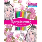 Κουτί ζωγραφικής με μαρκαδόρους - Πριγκίπισσες (ΤZIAMΠΙΡΗΣ)