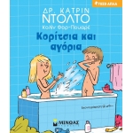 Κορίτσια και αγόρια (ΜΙΝΩΑΣ) 14295