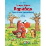 Ο μικρός δράκος Καρύδας: Το μυστήριο του πασχαλινού αυγού (ΜΕΤΑΙΧΜΙΟ)