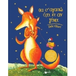 Θα σ’ αγαπώ ό,τι κι αν γίνει (ΠΑΤΑΚΗΣ) 03162