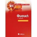 ΦΥΣΙΚΗ Γ ΛΥΚΕΙΟΥ ΗΛΕΚΤΡΟΜΑΓΝΗΤΙΣΜΟΣ (ΣΑΒΒΑΛΑΣ)   39601