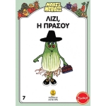 Μαντς - Μπαντς Νο7: Λίζι, η Πρασού (AΓΚΥΡΑ) 26707