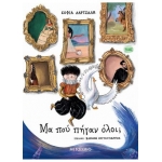 Μα πού πήγαν όλοι; (METAIXMIO) 83540