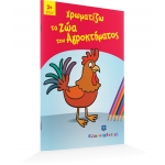 Χρωματίζω τα Ζώα του Αγροκτήματος (ΕΛΛΗΝΟΕΚΔΟΤΙΚΗ) 9605630560