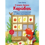 Μαθαίνω να συγκεντρώνομαι με απίθανες δραστηριότητες (ΜΕΤΑΙΧΜΙΟ)