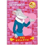 ΤΕΤΡΑΔΙΟ ΡΙΓΕ Β5  ΤΕΑ ΣΤΙΛΤΟΝ 1 (ΧΑΡΤΙΝΗ ΠΟΛΗ)