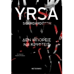 Δεν μπορείς να κρυφτείς (ΜΕΤΑΙΧΜΙΟ)