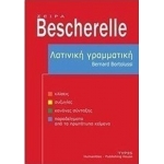ΛΑΤΙΝΙΚΗ ΓΡΑΜΜΑΤΙΚΗ BESCHRELLE (TYPIS)