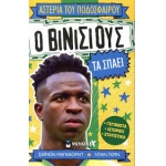 Ο Βινίσιους τα σπάει (ΜΙΝΩΑΣ) 01213