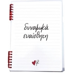 Τετράδιο Σπιράλ 2 θεμάτων Δυναμικά ευαίσθητη - Ρενέ 5