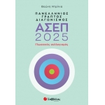 Πανελλήνιος γραπτός διαγωνισμός ΑΣΕΠ 2025 (ΣΑΒΒΑΛΑΣ) 39099