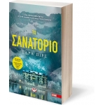 Το σανατόριο (ΨΥΧΟΓΙΟΣ) 23890