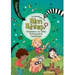 Γουρούνια και άλλα ξεδιάντροπα παχύδερμα (METAIXMIO)