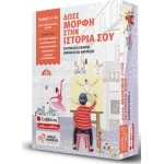 ΔΩΣΕ ΜΟΡΦΗ ΣΤΗΝ ΙΣΤΟΡΙΑ ΣΟΥ (ΣΑΒΒΑΛΑΣ)