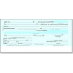 ΜΠΛΟΚ ΣΥΝΑΛΛΑΓΜΑΤΙΚΩΝ 50 ΦΥΛΛΩΝ / 160