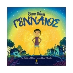 Όταν είσαι γενναίος (ΑΓΚΥΡΑ) 23215