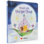 Ευχές για όνειρα γλυκά (ΣΑΒΒΑΛΑΣ) 34201