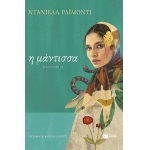 Η ΜΑΝΤΙΣΣΑ (ΠΑΤΑΚΗΣ) 14493