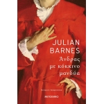 ΑΝΔΡΑΣ ΜΕ ΚΟΚΚΙΝΟ ΜΑΝΔΥΑ ΜΕΤΑΙΧΜΙΟ