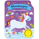 ΜΟΝΟΚΕΡΟΙ ΒΙΒΛΙΟ ΖΩΓΡΑΦΙΚΗΣ (ΤΖΙΑΜΠΙΡΗΣ)