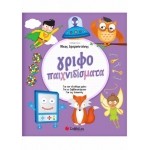 Γριφοπαιχνιδίσματα (ΣΑΒΒΑΛΑΣ) 33937