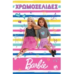 Barbie - Activity Fun Set (ΧΑΡΤΙΝΗ ΠΟΛΗ) 00056