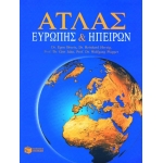 ΑΤΛΑΣ ΕΥΡΩΠΗΣ & ΗΠΕΙΡΩΝ (ΠΑΤΑΚΗ) 02209