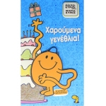 ΕΥΧΕΤΗΡΙΑ ΚΑΡΤΑ ΚΥΡΙΟΣ ΓΑΡΓΑΛΙΤΣΑΣ ΧΑΡΤΙΝΗ ΠΟΛΗ (0015)