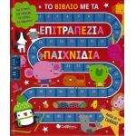 ΒΙΒΛΙΟ ΜΕ ΕΠΙΤΡΑΠΕΖΙΑ ΠΑΙΧΝΙΔΙΑ : ΠΑΙΖΩ ΜΕ ΤΑ ΖΩΑΚΙΑ! (34062) ΣΑΒΒΑΛΑΣ