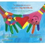 Τα χέρια δε χτυπάνε τα χέρια αγαπάνε (ΤZIAMΠΙΡΗΣ)