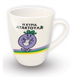 ΚΟΥΠΑ ΚΥΡΙΑ ΑΤΑΚΤΟΥΛΑ ΧΑΡΤΙΝΗ ΠΟΛΗ (00206)