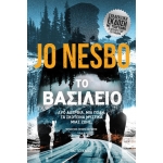 Το βασίλειο Συλλεκτική έκδοση (METAIXMIO)