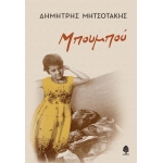 ΜΠΟΥΜΠΟΥ (ΚΕΔΡΟΣ)