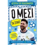 Ο Μέσι τα σπάει (ΜΙΝΩΑΣ) 01170