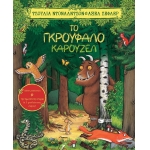 Το Γκρούφαλο καρουζέλ (ΠΑΤΑΚΗΣ) 13182