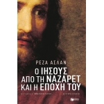Ο Ιησούς από τη Ναζαρέτ και η εποχή του - Ο ΖΗΛΩΤΗΣ (ΠΑΤΑΚΗΣ) 10161