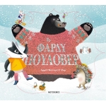 Το φαρδύ πουλόβερ (ΜΕΤΑΙΧΜΙΟ) 83199