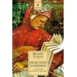 Χρηστική εισαγωγή στο μυθιστόρημα (ΚΑΣΤΑΝΙΩΤΗ)