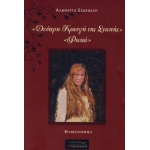 Δεύτερη κραυγή της σιωπής Φωτιά (ΜΟΝΟΠΑΤΙ)