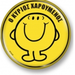 Συλλεκτικό Μαγνητάκι 2 - Ο κύριος Χαρούμενος (ΧΑΡΤΙΝΗ ΠΟΛΗ) 0002