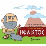 Μικρή Μυθολογία, Ήφαιστος (ΜΙΝΩΑΣ) 85617