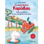 Παίζω και μαθαίνω με τους αγαπημένους μου ήρωες (ΜΕΤΑΙΧΜΙΟ)