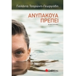 Ανυπάκουα πρέπει (ΣΑΒΒΑΛΑΣ) 28259