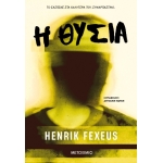 Η θυσία (ΜΕΤΑΙΧΜΙΟ)