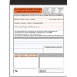 Φύλλο Διαμαρτυρίας Εστιατορίου 314 3/ΠΟ