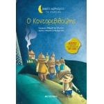 Ο Κοντορεβιθούλης (ΜΕΤΑΙΧΜΙΟ)