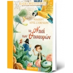 Το Νησί των Θησαυρών (ΧΑΡΤΙΝΗ ΠΟΛΗ)