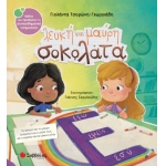 Λευκή και μαύρη σοκολάτα (ΣΑΒΒΑΛΑΣ) 34101